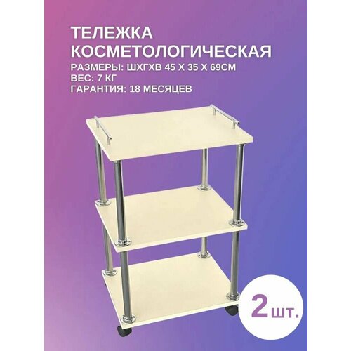 Тележка косметологическая 3-х секционная на колесиках для мастера, парикмахера 2 штуки черная