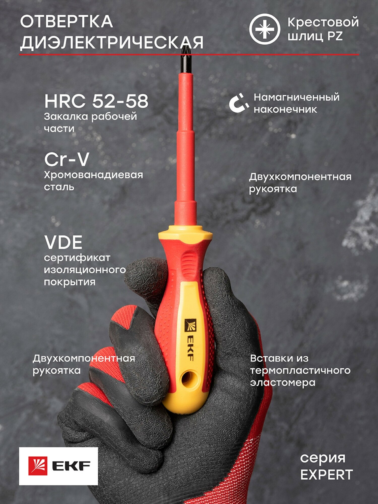 Отвертка Expert PZ2x100 мм 1000В EKF