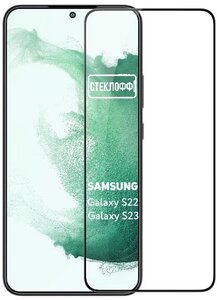 Фото Защитное стекло для Samsung Galaxy S22 и Samsung Galaxy S23 c полным покрытием, серия Стеклофф Base