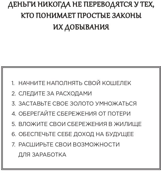 Самый богатый человек в Вавилоне - фото №4