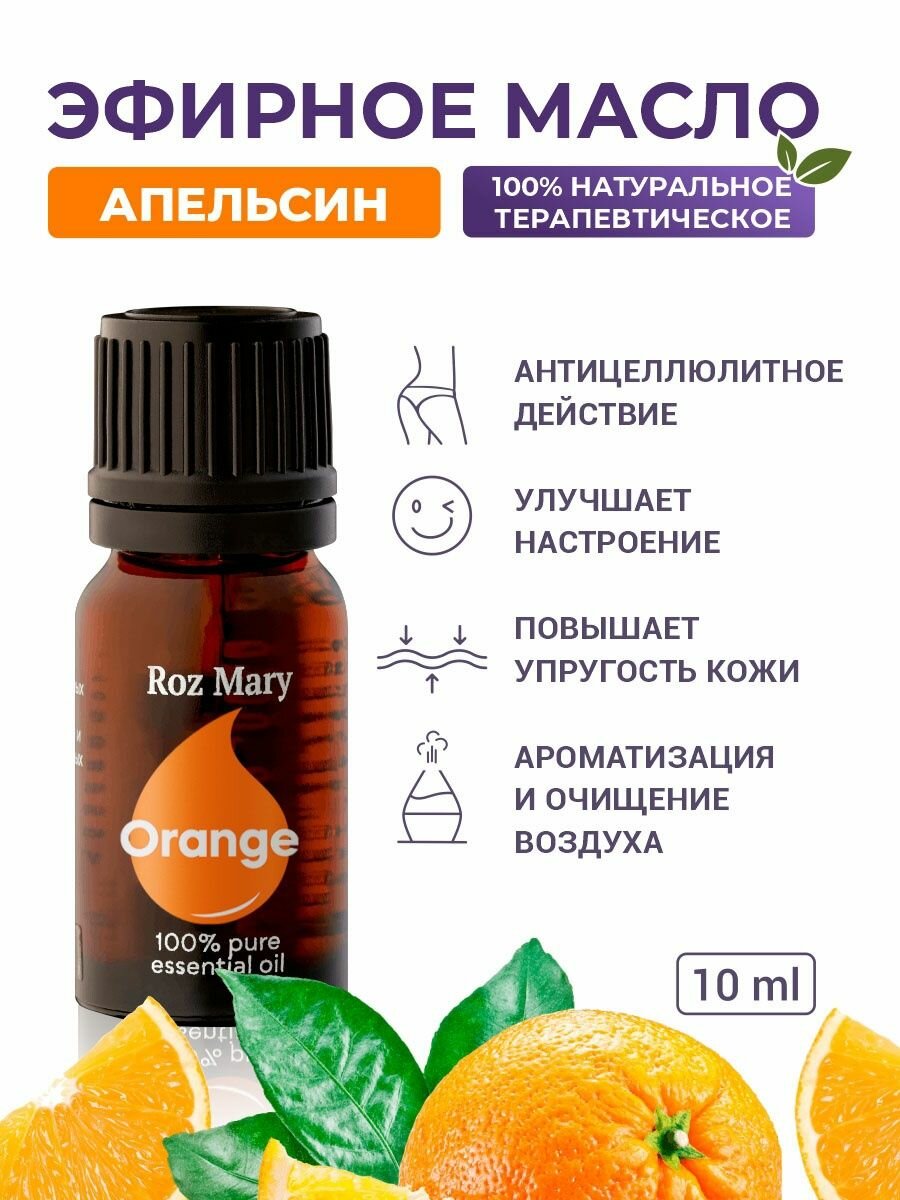 Roz Mary Эфирное масло Апельсин 100% натуральное, 10 мл