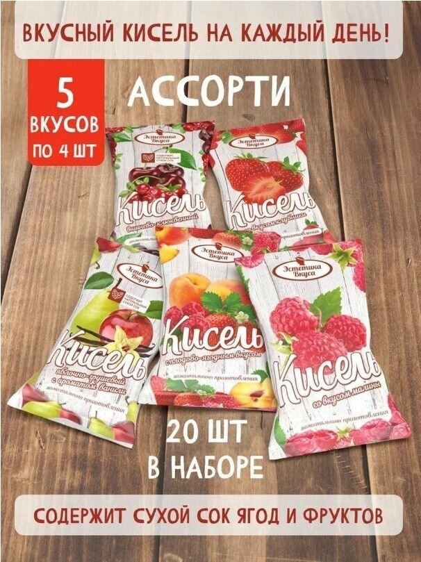 Кисель моментального приготовления Ассорти 5 вкусов 30 гр (20 шт)