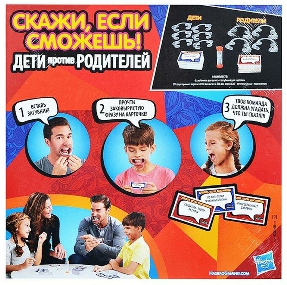 Настольная игра Hasbro Игры Скажи, если сможешь. Семья C3145 — купить в ...