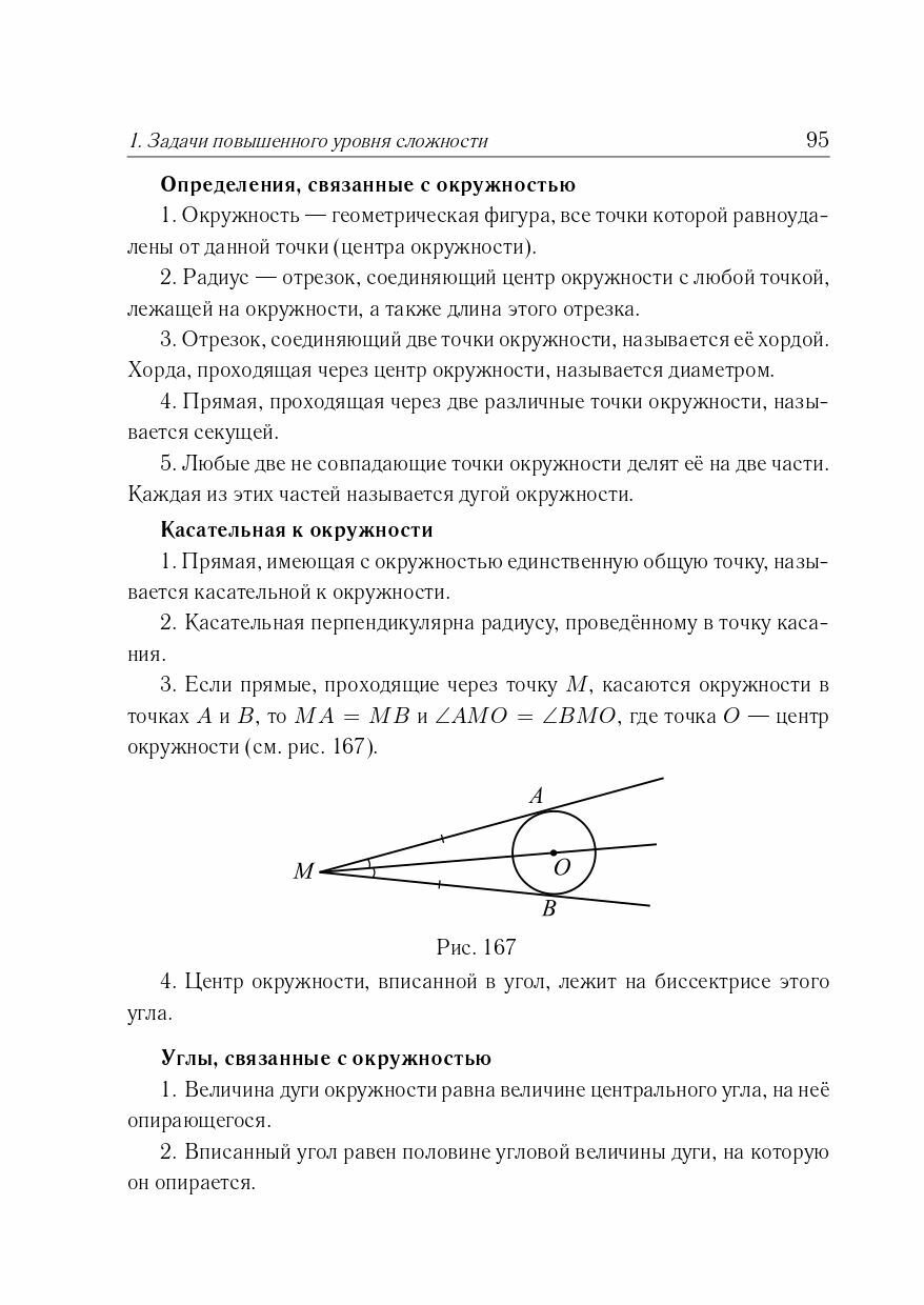 Геометрия. Задачи ОГЭ с развернутым ответом. 9-й класс - фото №11