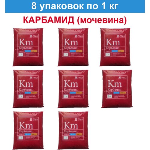 Удобрение азотное Карбамид 8 кг ( 8 уп. по 1 кг) Леда