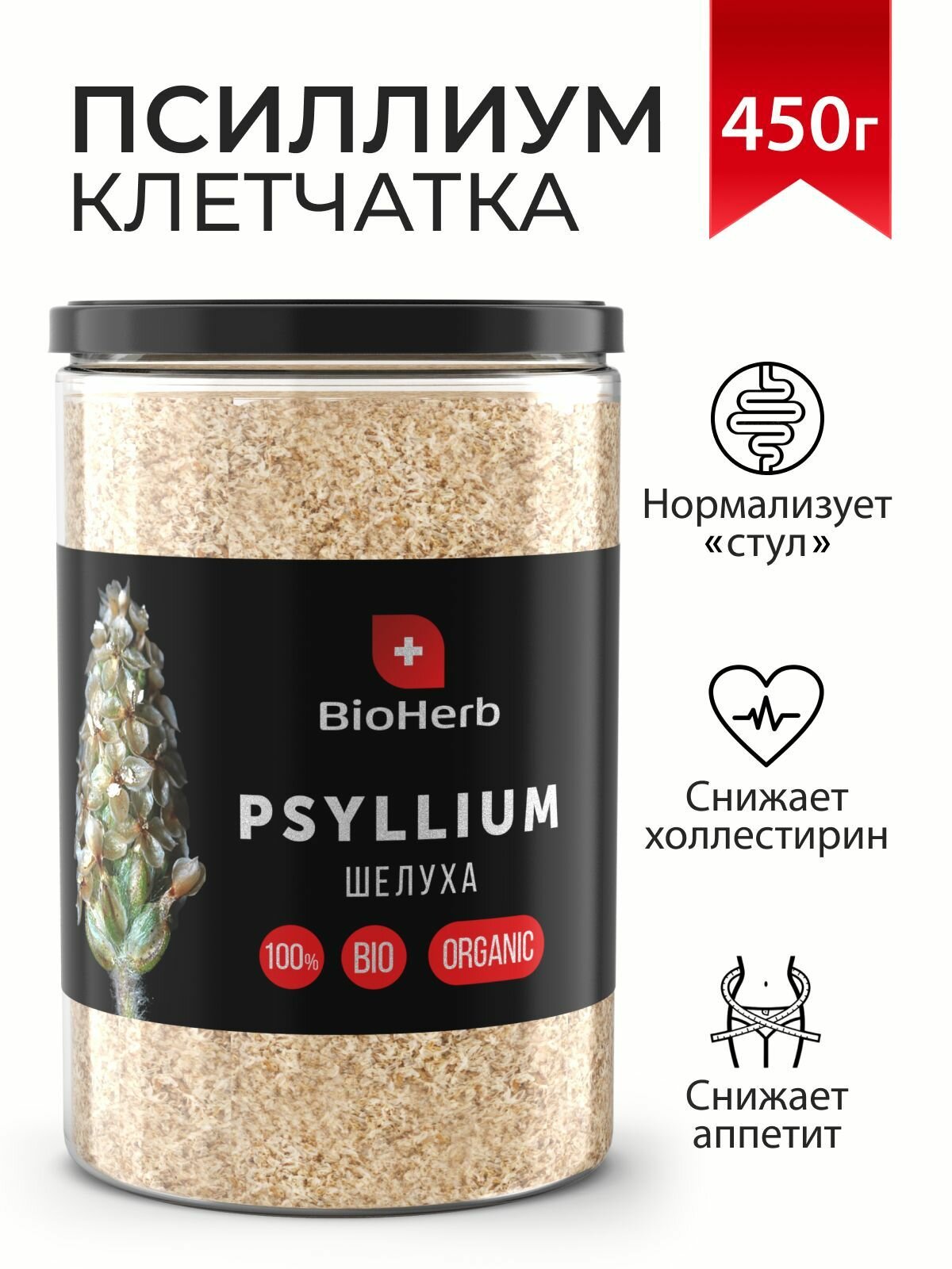 BioHerb Псиллиум цельный (отруби из подорожника) Клетчатка для очищения и похудения банка 450 г