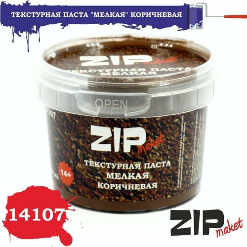 Текстурная паста мелкая коричневая 14107 ZIPmaket