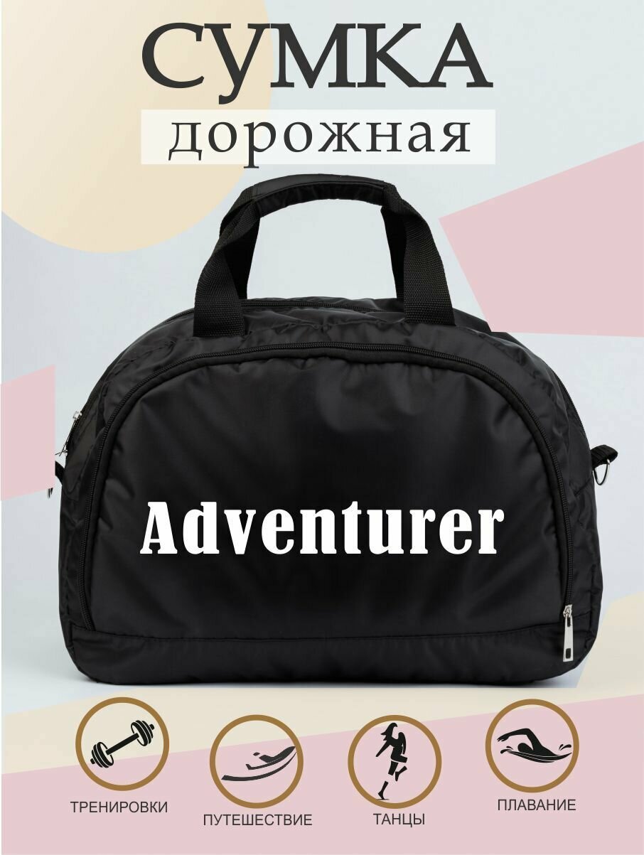Дорожная сумка Adventurer - фотография № 1