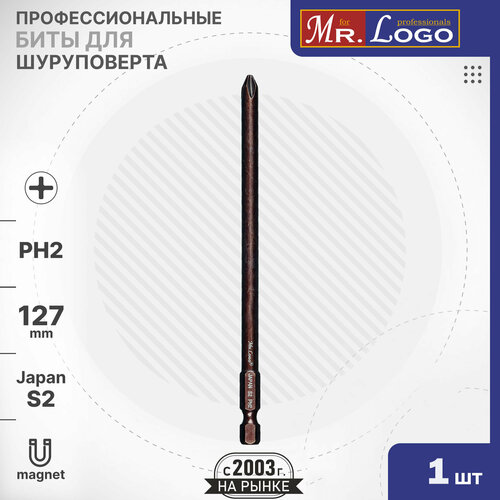 Бита PH2 x 127мм 1шт. S2 намагниченная Mr.Logo ML711272P-1