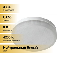 (3 шт.) Светодиодная лампочка Ecola GX53 св/д 8W 4200K 4K 27x75 матов. Light T5MV80ELC