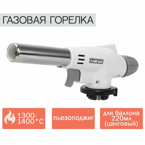 фото Горелка газовая для баллона 220мл. flame gun