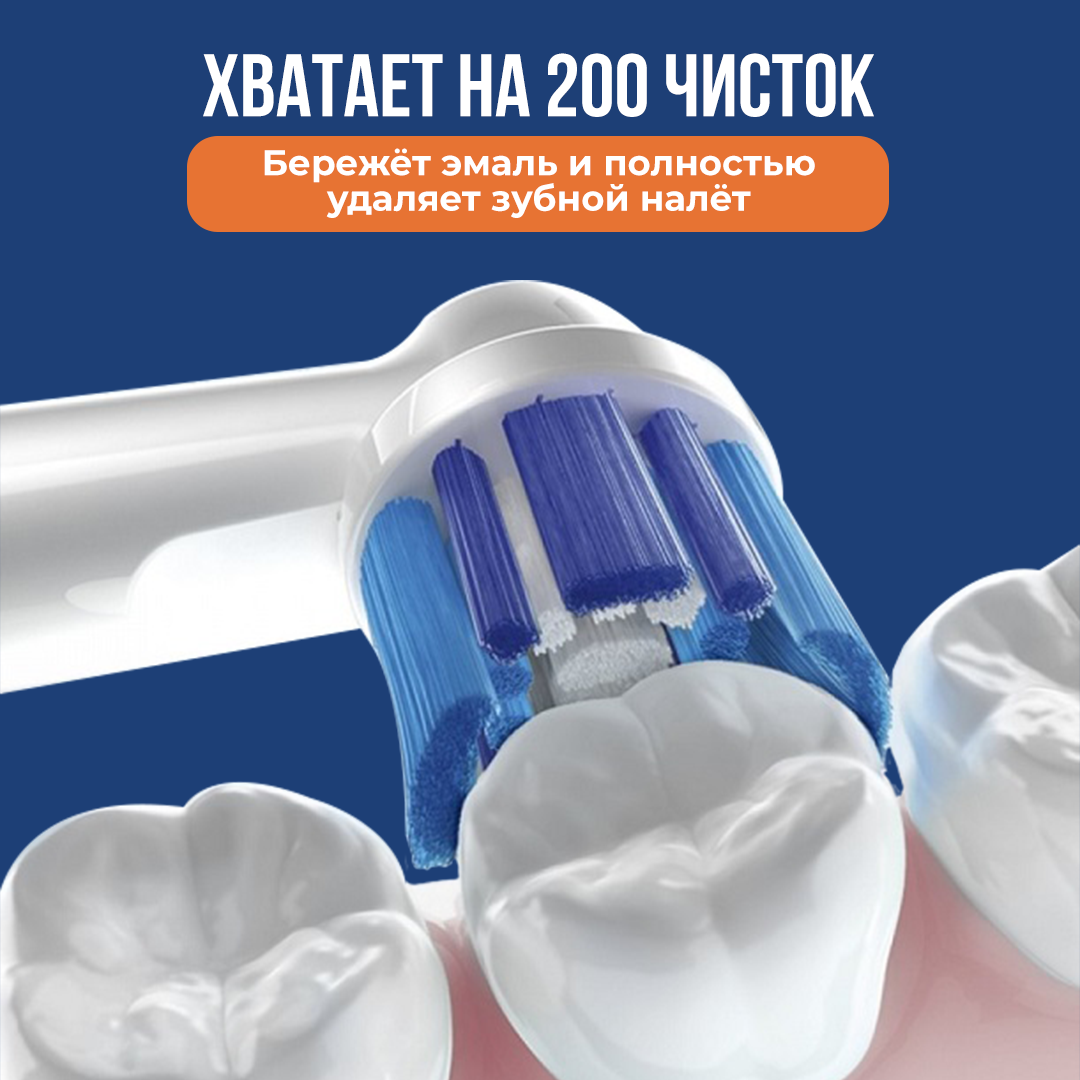 Насадки для электрических зубных щеток 4 штуки / Совместимые с Oral-B Braun / Насадки oral b на зубные щетки жесткие 4 штуки - фотография № 4