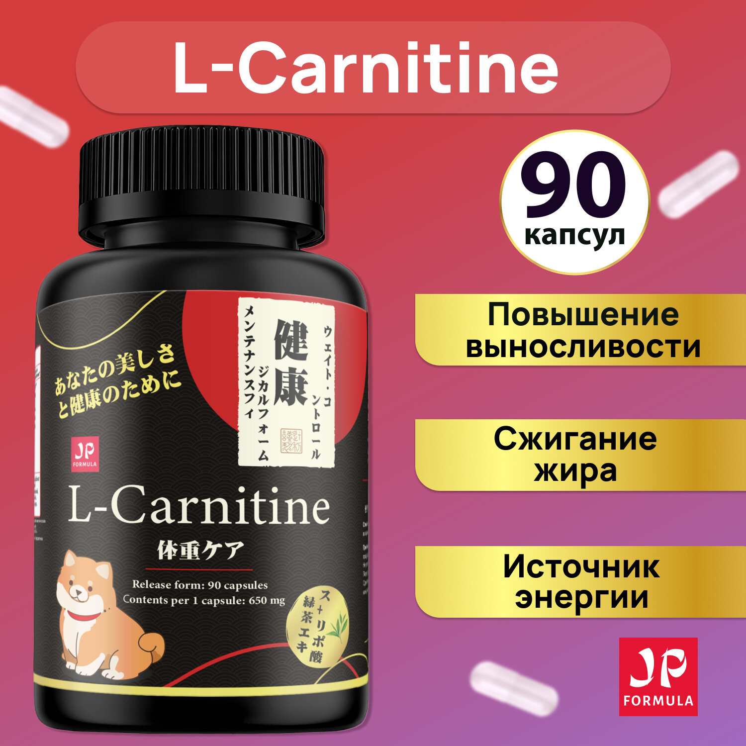 l карнитин l carnitine жиросжигатель, капсулы для похудения