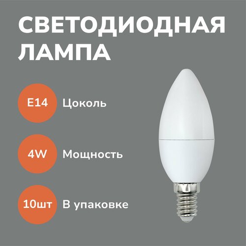 Лампочка светодиодная C37 Е14 220 V 4.5W цвет теплый