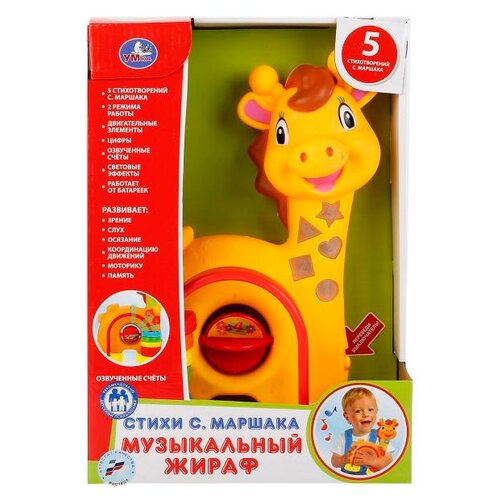 Развивающая игрушка Умка Музыкальный жираф Стихи С. Маршака, желто-красный