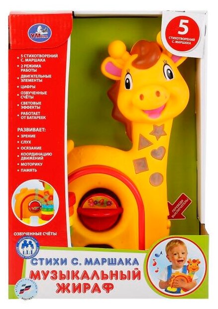 Интерактивная игрушка Умка Маленький жираф - фото №1