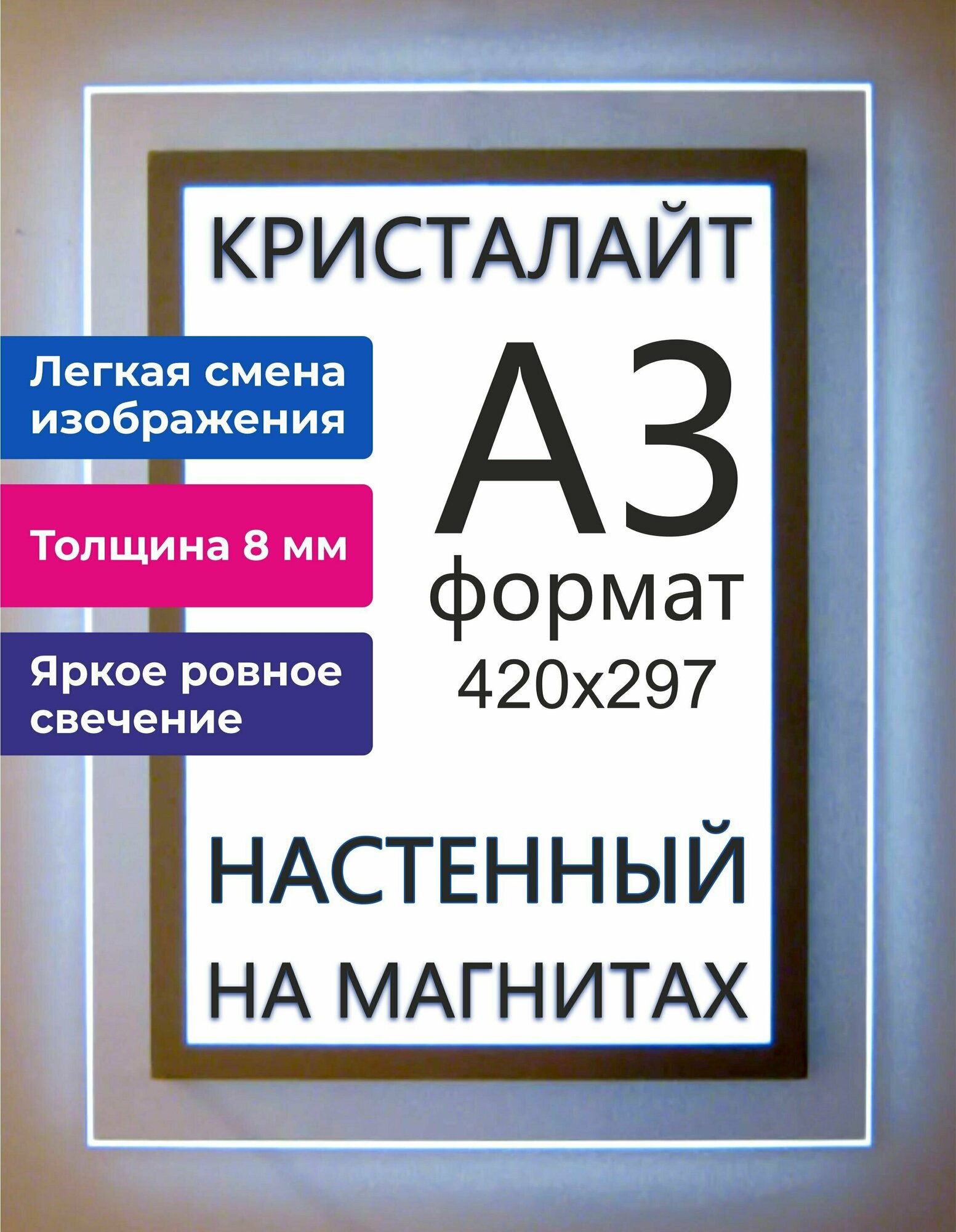 Тонкая панель световая светодиодная кристалайт односторонняя настенная формат А3