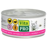 Vita PRO мясное меню для взрослых кошек с индейкой и уткой (100 гр) - изображение