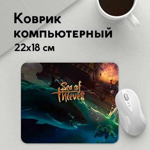 Коврик для мышки прямоугольный 220x180x3мм / Геймерам / Sea of Thieves уитли джереми sea of thieves графический роман