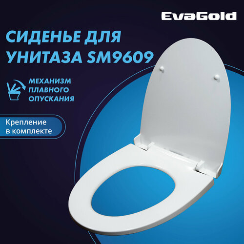 Сиденье для унитаза EvaGold SM9609 с доводчиком