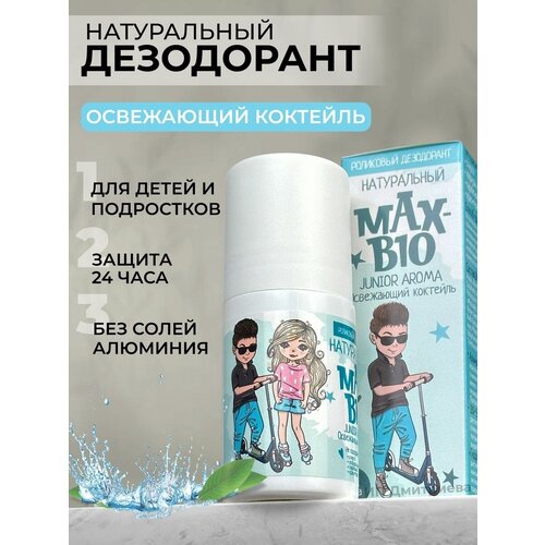 Подростковый натуральный дезодорант для подростков и детей MAX-BIO JUNIOR AROMA Освежающий коктейль 500₽