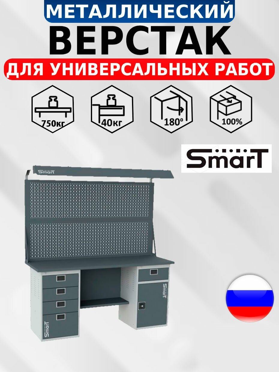 Слесарный верстак SMART 1760.4. S2.1-1. d2 универсальный в гараж,1864х1766х605