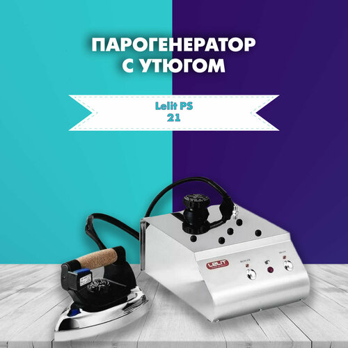 Парогенератор Lelit PS - 21 3890000₽