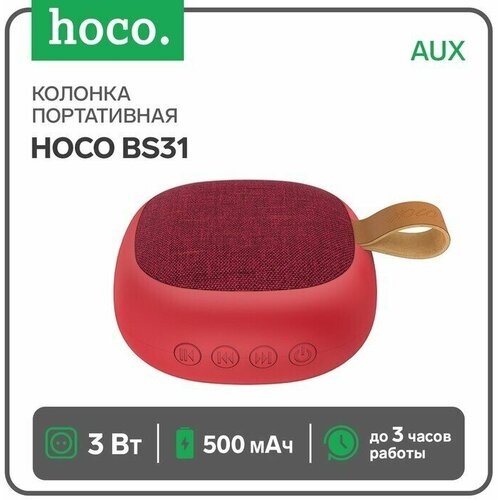 Портативная колонка hoco bs31 3 Вт 500 мАч bt42 microsd aux красная 172200₽