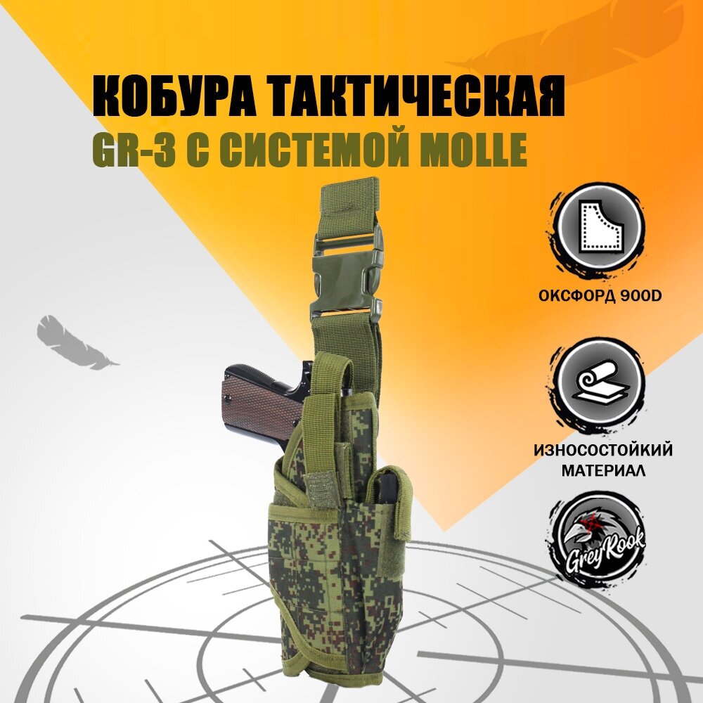 Кобура набедренная для пистолета с запасным магазином GR-2, цвет: Русская цифра