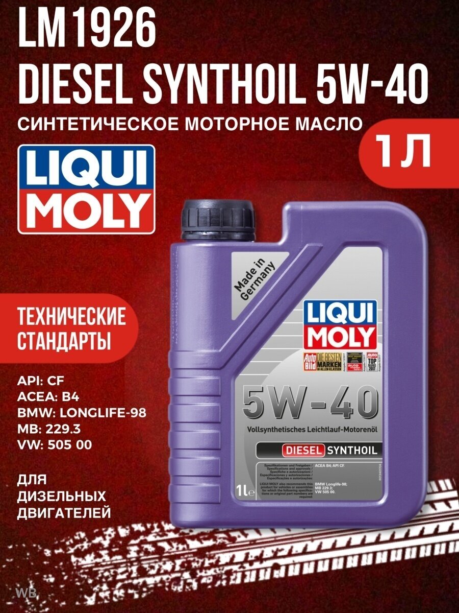 Моторное масло Liqui Moly - фото №10