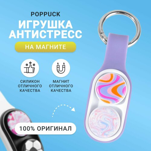 PopPuck - антистресс игрушка для детей и подростков