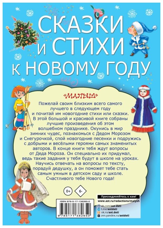 Сказки и стихи к Новому году (Маршак Самуил Яковлевич, Михалков Сергей Владимирович (соавтор), Берестов Валентин Дмитриевич (соавтор)) - фото №2