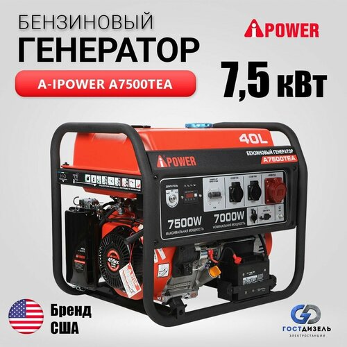 бензиновый генератор a ipower a7500тea 7500 вт Генератор бензиновый A-iPower A7500ТEA (7,5 кВт, 400В/50Гц, электростартер, разъем ATS)