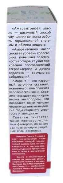 Масло льняное Компас Здоровья "Амарантовое", 200мл - фото №2