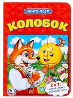 Умка Книга-пазл Колобок (1 пазл)