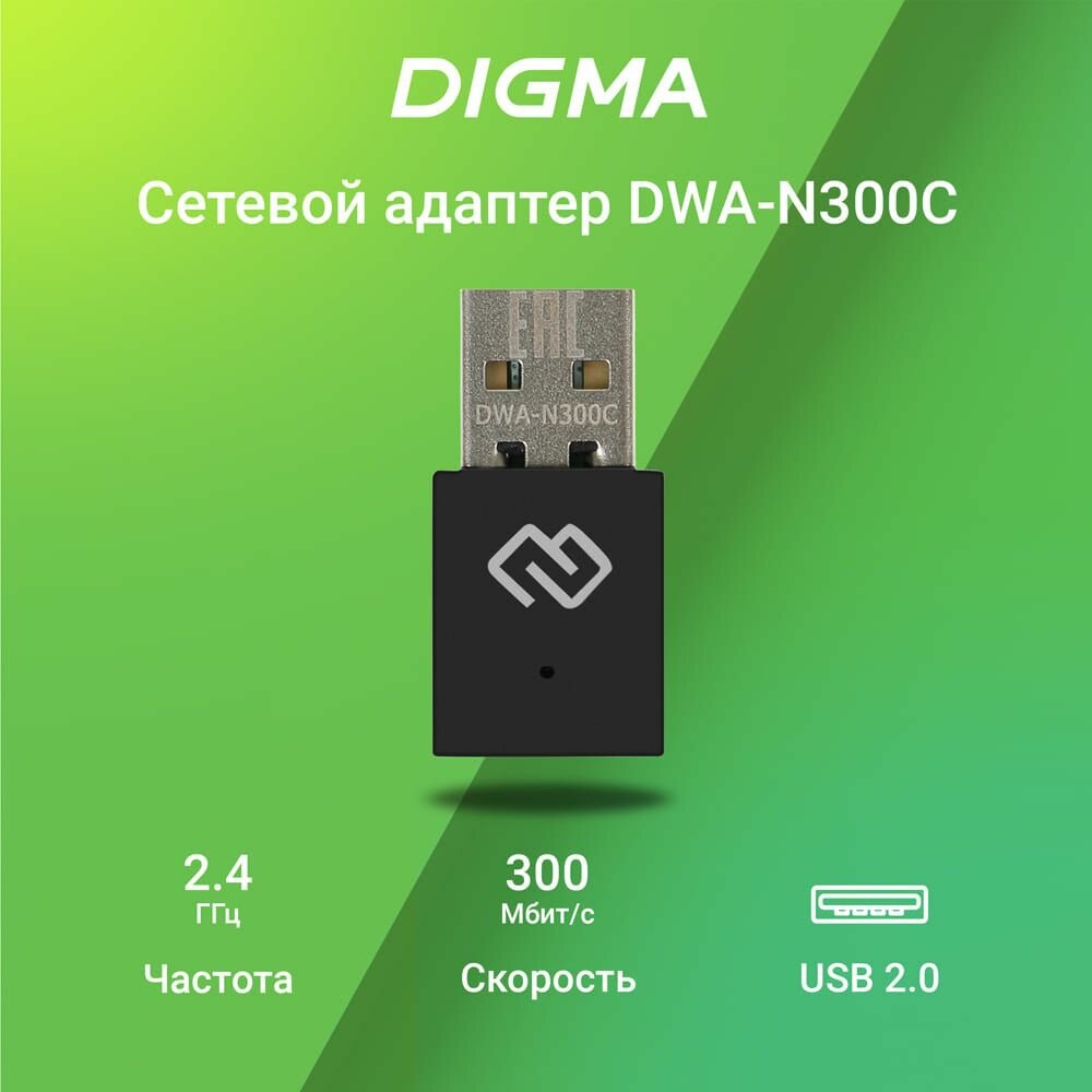 Сетевой адаптер Wi-Fi Digma DWA-N300C N300 USB 2.0 (ант. внутр.) 1ант. (упак:1шт)