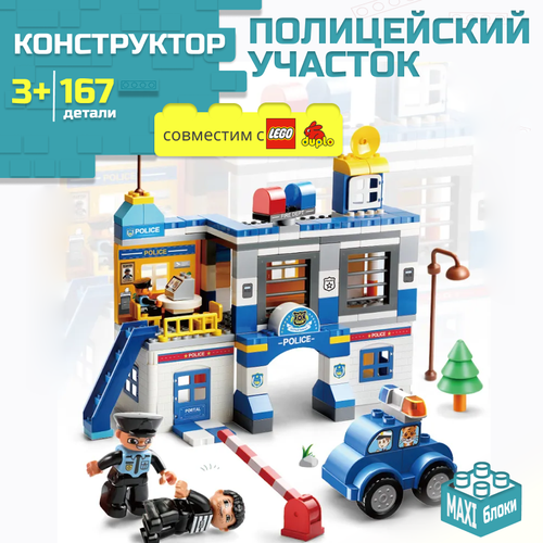 Конструктор для мальчика Полицейский участок с фигурками и машинками, детская развивающая игрушка совместима с крупными блоками Лего