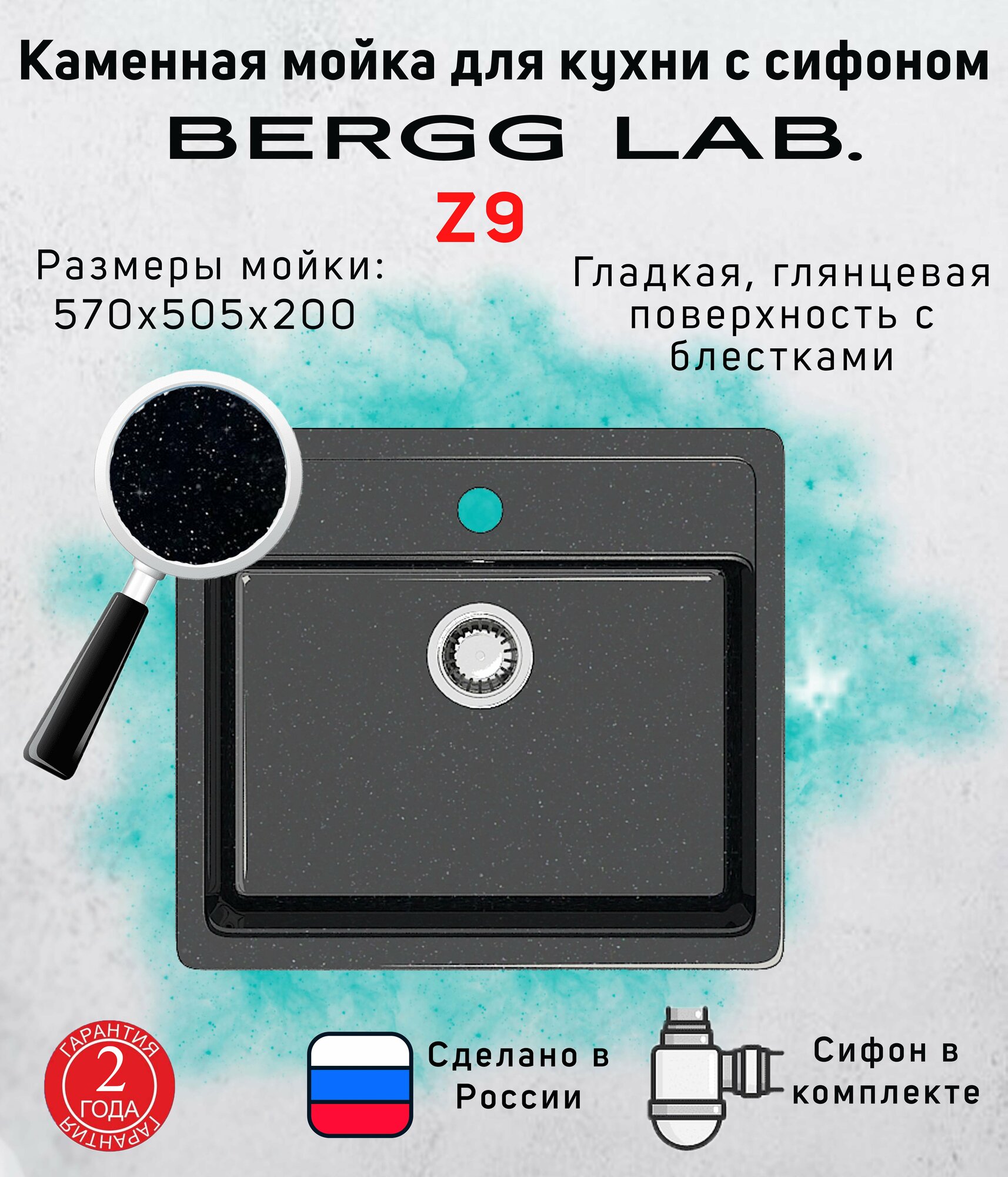 Мойка для кухни с сифоном глянцевая с блестками Z9 (черный) 57х50,5х20 BERGG ZETT lab