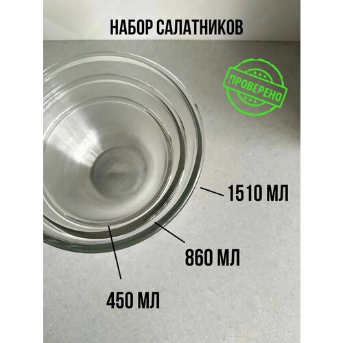 Набор салатников 3шт