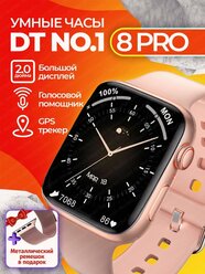 Умные часы DT8 PRO Smart Watch 8 Series Premium, смарт часы 45 mm c NFC, Розовое-золото, VICECITY