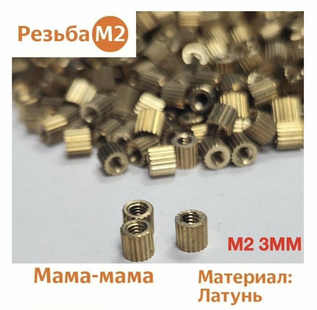 Стойка установочная крепежная M2 3 мм (5 штук)