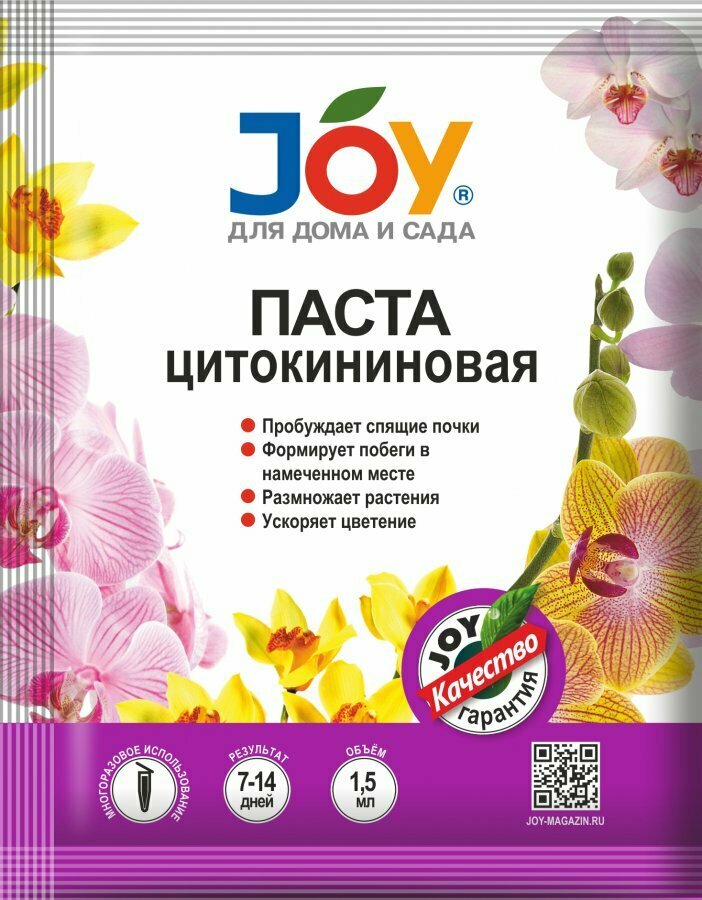 Цитокининовая паста для размножения и цветения JOY 1,5 мл - фотография № 6