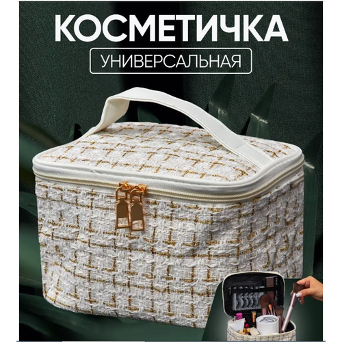 Косметичка белый