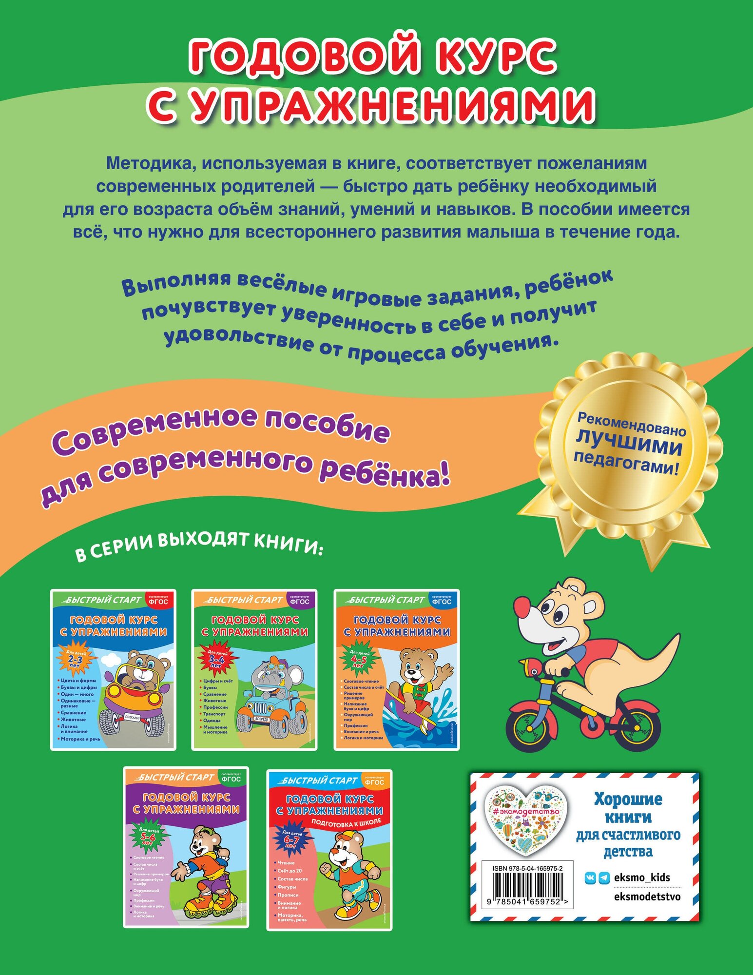 Годовой курс с упражнениями: для детей 3-4 лет - фото №2