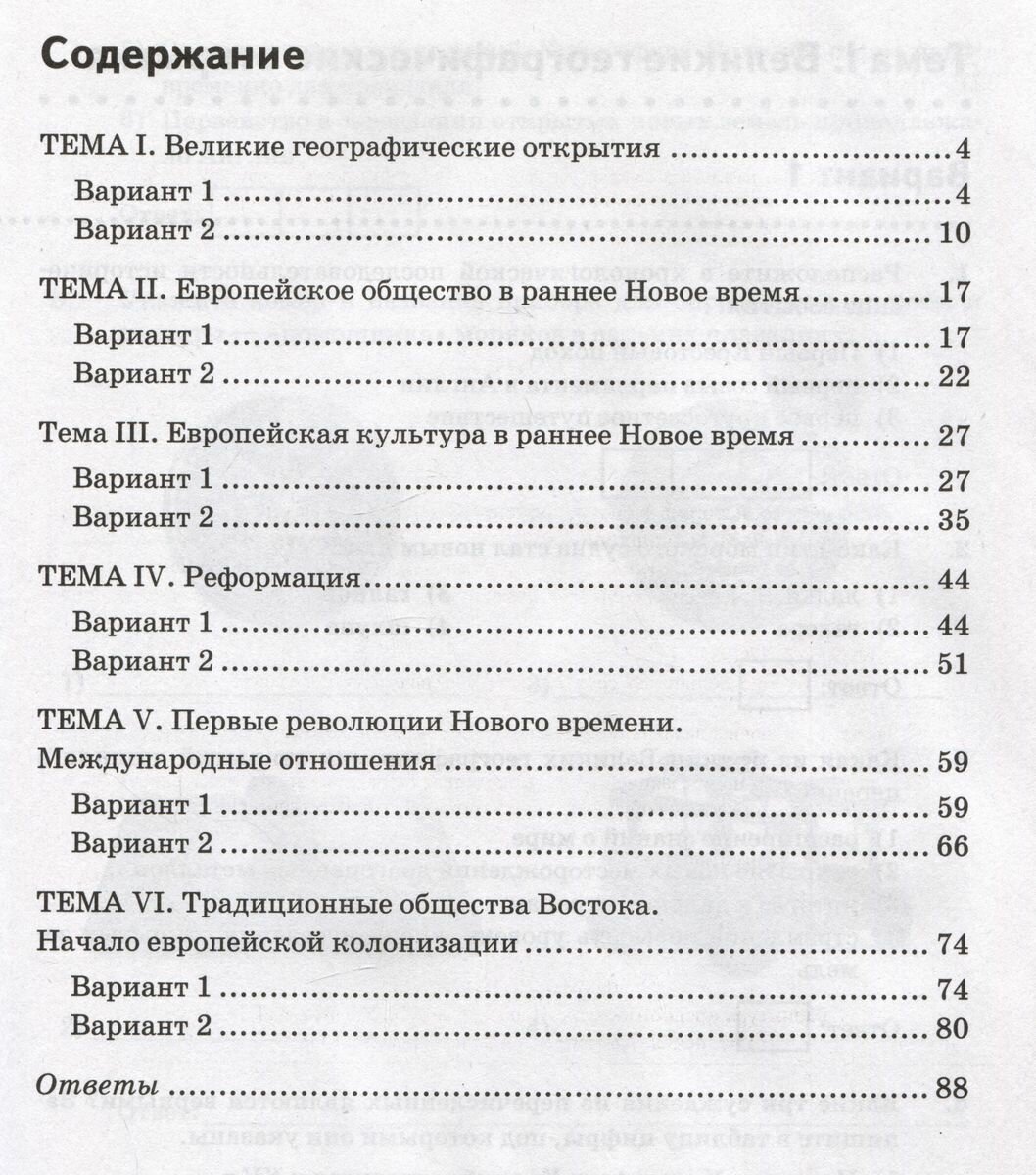 Тренажёр по Истории Нового времени. 7 класс. К учебнику А.Я. Юдовской и др. - фото №6