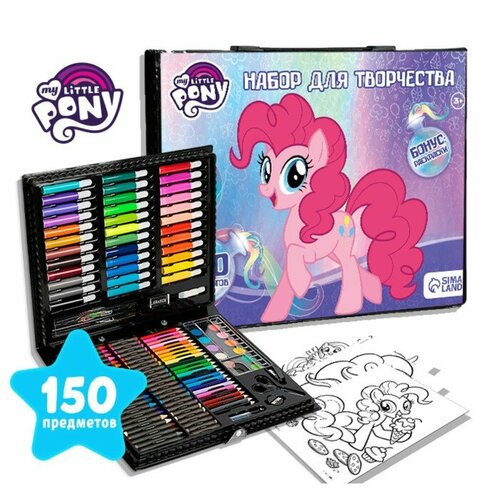 Набор для творчества, 150 предметов, My Little Pony детская декоративная косметика my little pony 15 предметов