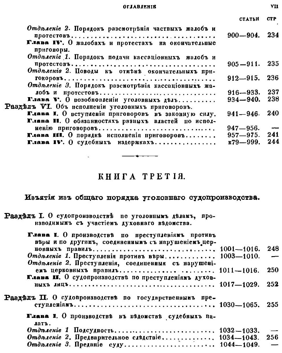 Книга Судебные уставы 20 ноября 1864 года - фото №8
