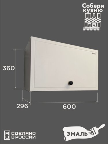 Изображение товара Кухонный гарнитур VITAMIN шкаф модульный навесной. МДФ, с газлифтом. Цвет "Белая эмаль" ширина 60 см