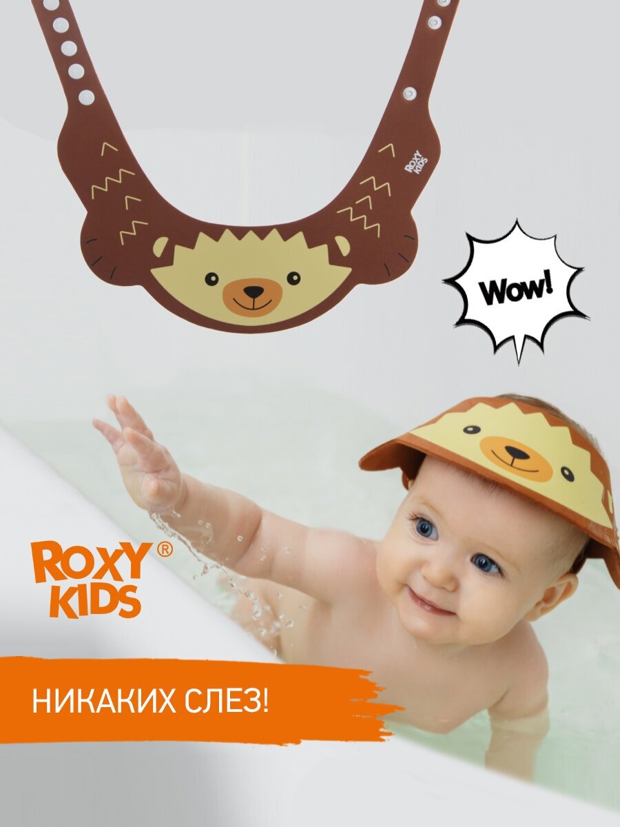 Козырек Roxy-Kids для мытья головы, Коричневый ёжик