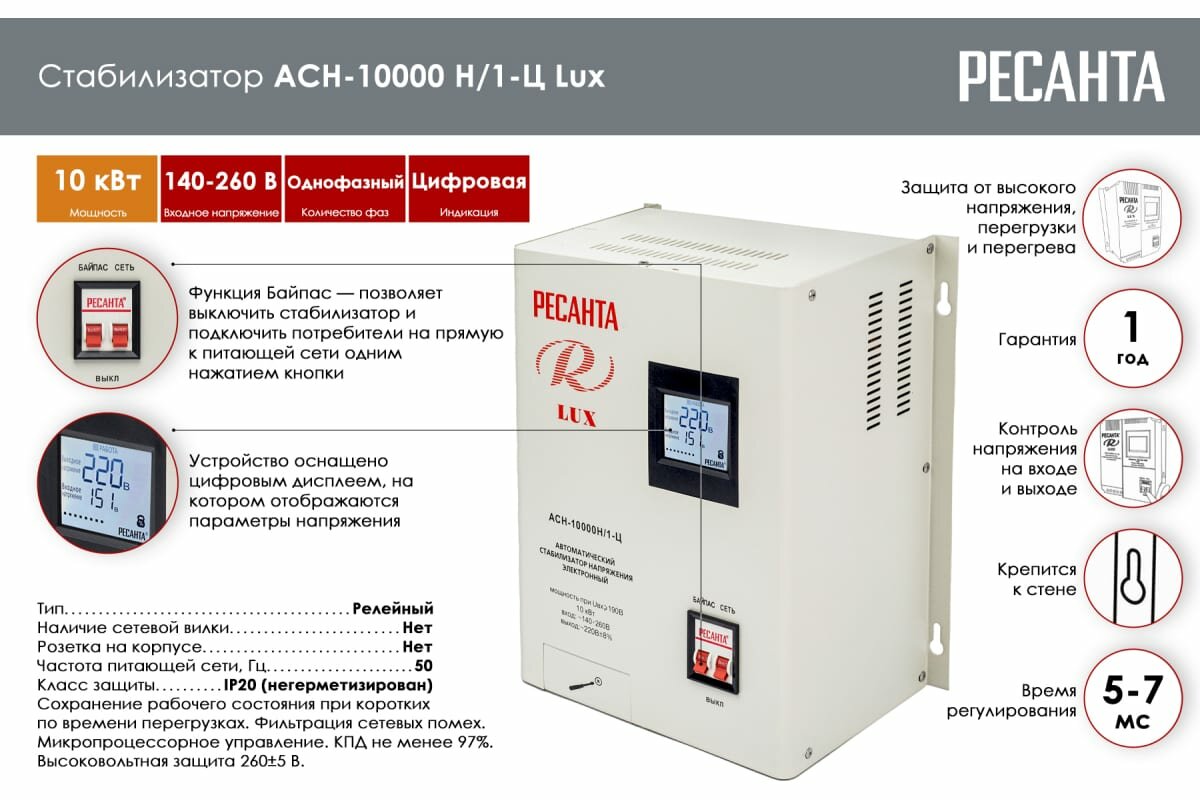 Стабилизатор однофазный цифровой, навесной АСН-10 000 Н/1-Ц Lux Ресанта (кратно 1) - фотография № 16